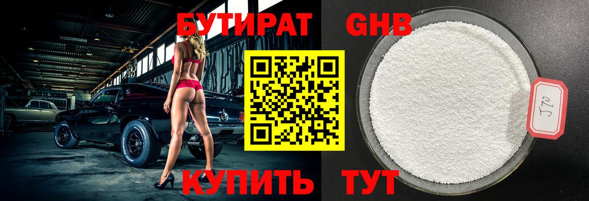Бутират вода Грязи