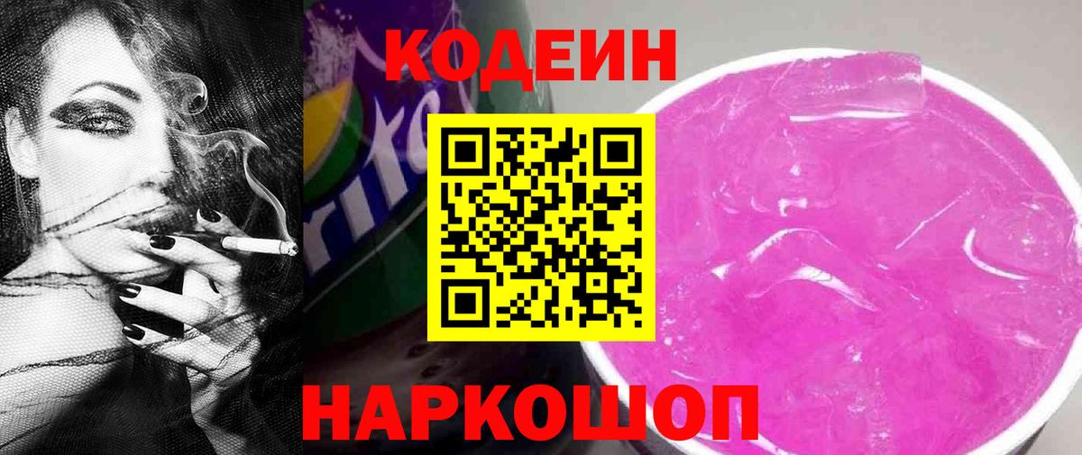 Кодеин Purple Drank Грязи