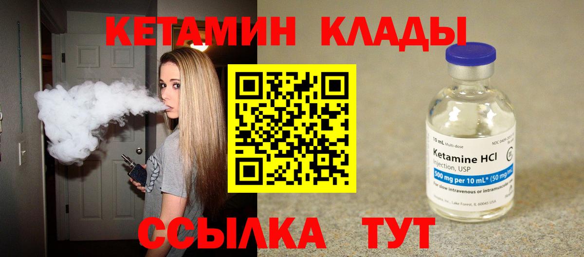 КЕТАМИН ketamine Грязи