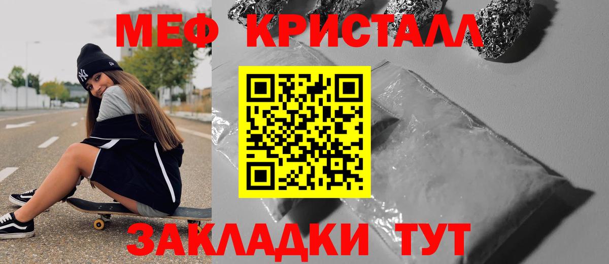 Мефедрон кристаллы Грязи