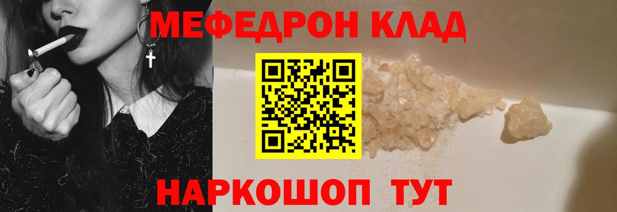 Мефедрон  Вход с VPN  Меф  Меф мяу мяу  МЕФ мука  Грязи 