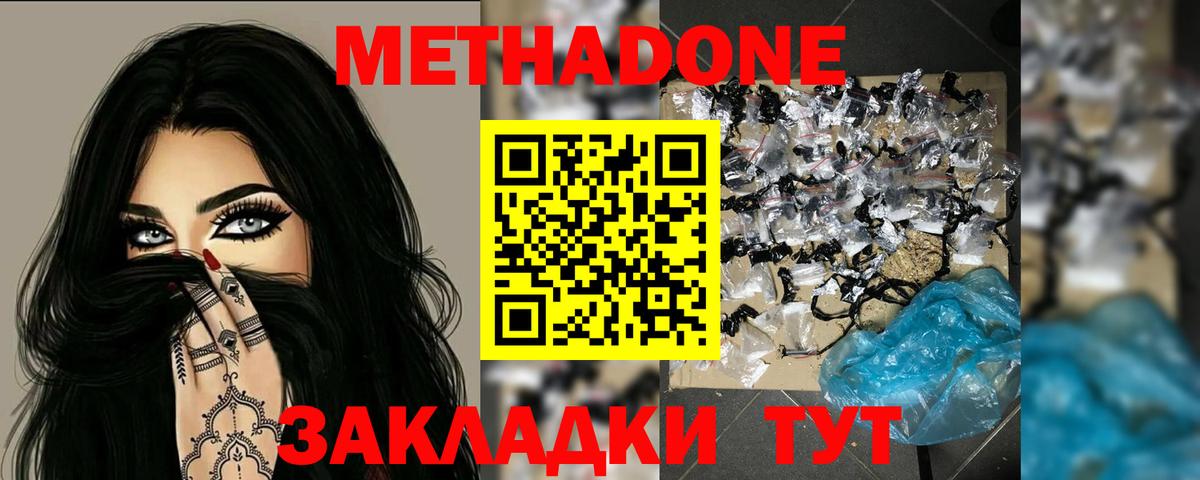 МЕТАДОН белоснежный  Метадон белоснежный  Грязи  Вход с VPN 